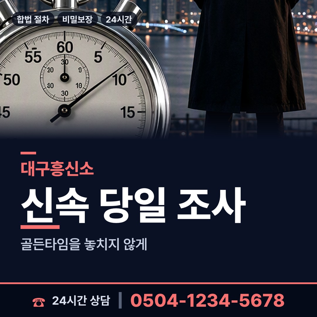 대구 구지면 명의도용조사 상담 안내