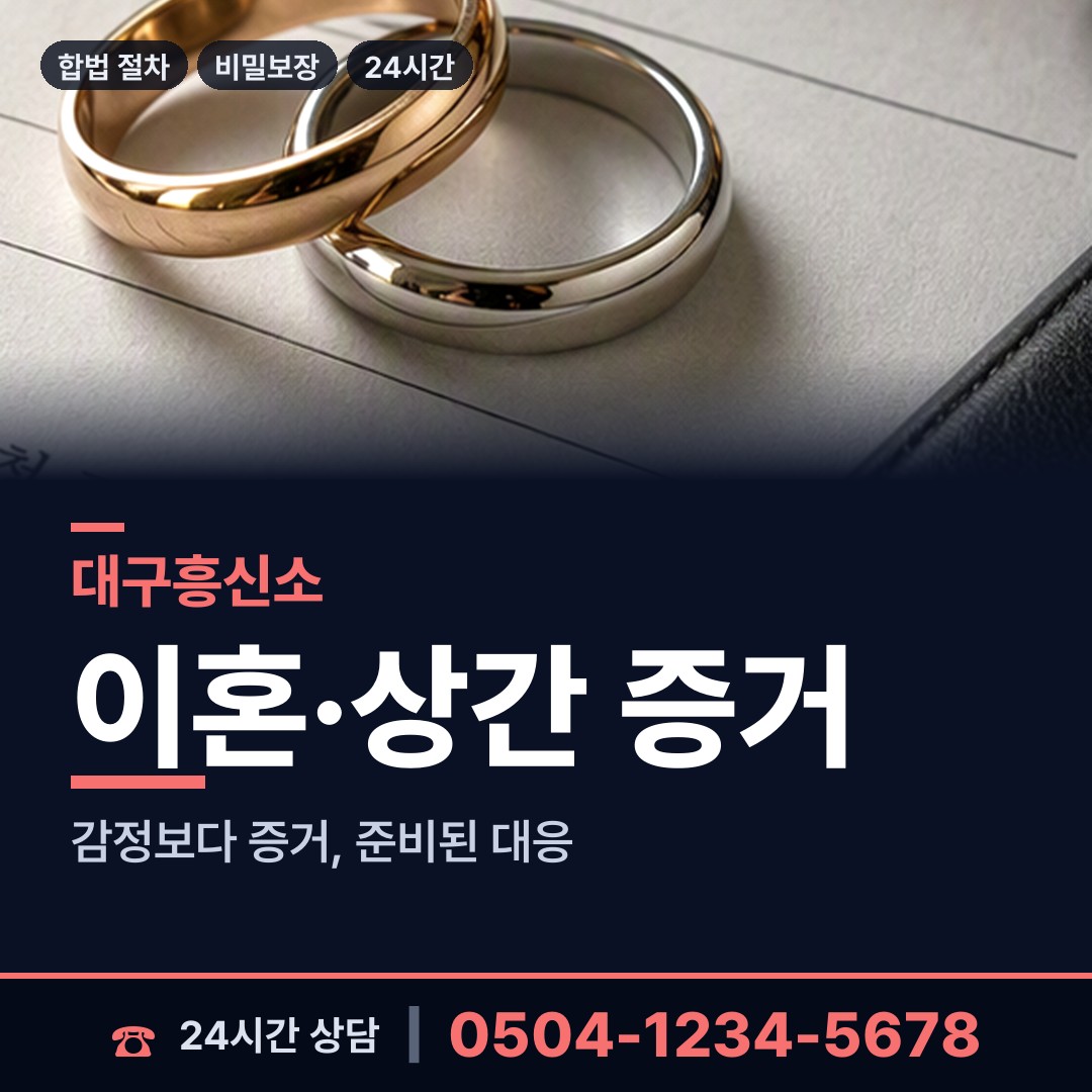 대구 구지면 행적조사 상담 안내