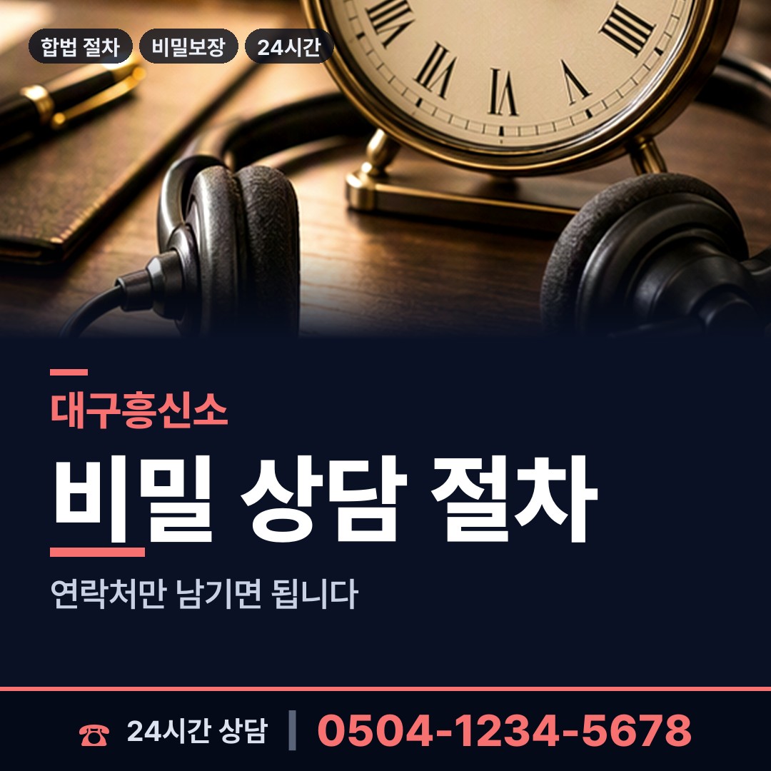 대구 구지면 법인신용조사 상담 안내