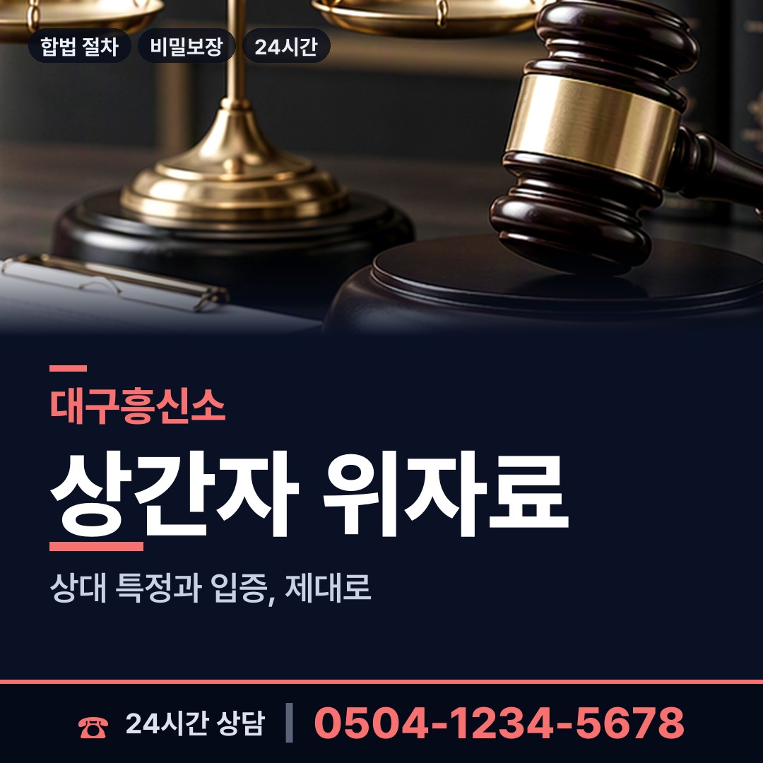 대구 구지면 상간녀소송증거 상담 안내